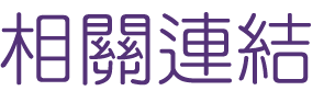 婚友社評比-高薪單身聯誼-找婚友社評比